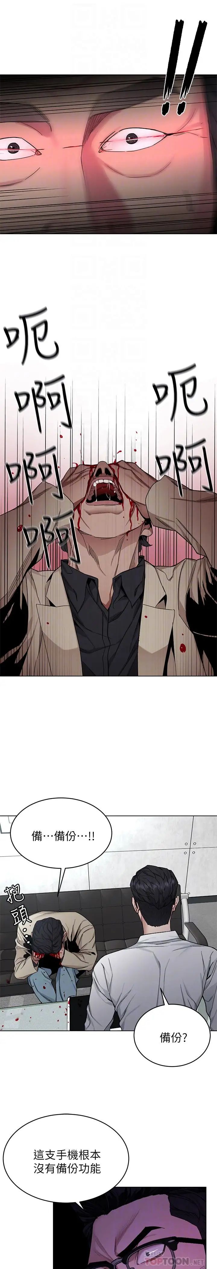 致命游戏第46话-苏嘉妍的生死...?