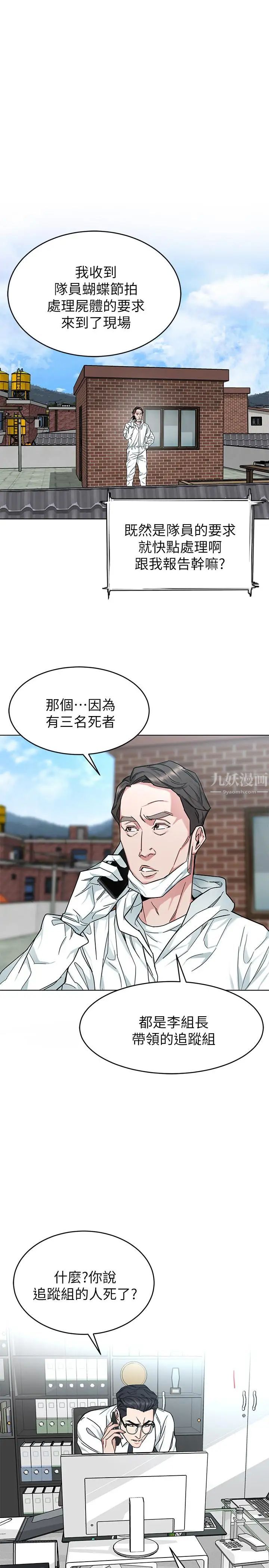 致命游戏第46话-苏嘉妍的生死...？