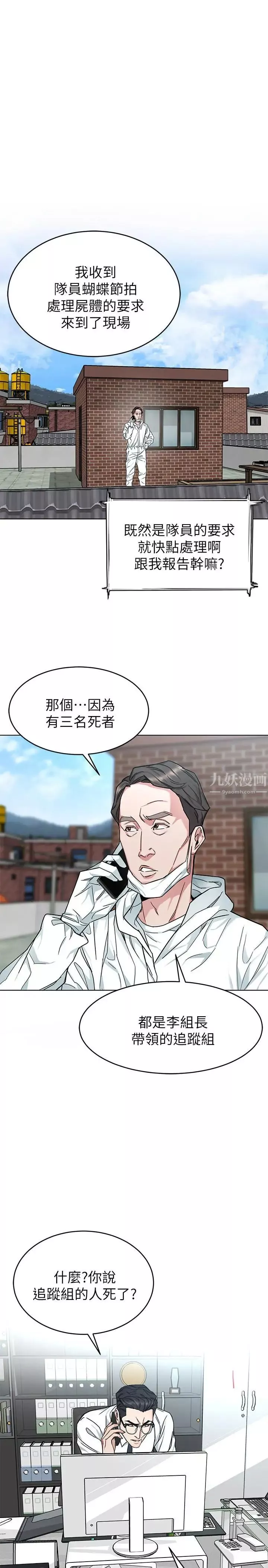 致命遊戲第46話-蘇嘉妍的生死...？