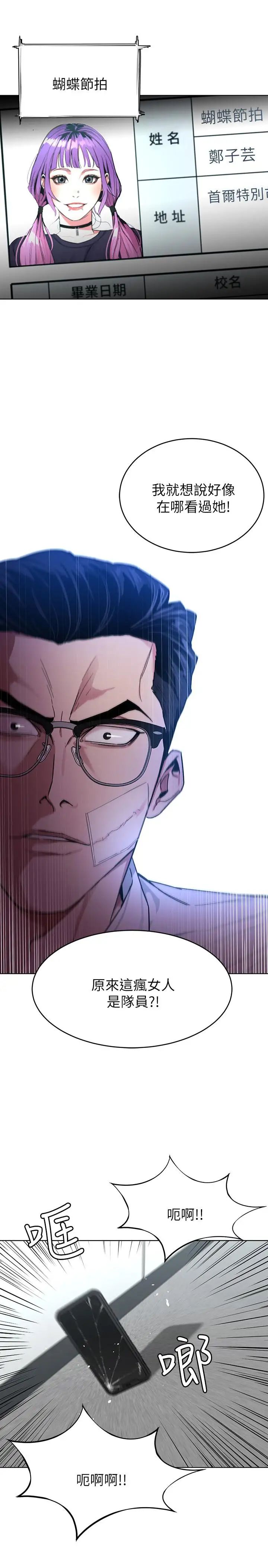 致命游戏第46话-苏嘉妍的生死...？