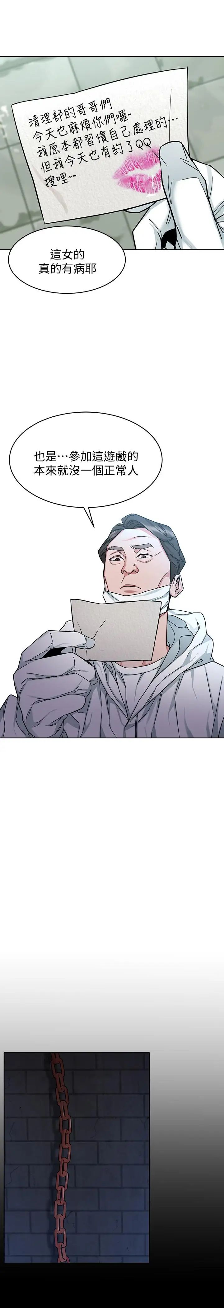 致命游戏第46话-苏嘉妍的生死...?