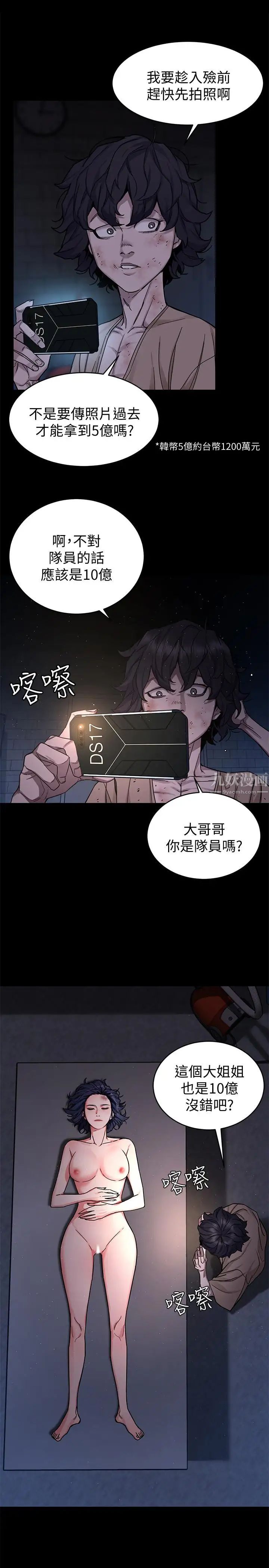 致命游戏第46话-苏嘉妍的生死...?