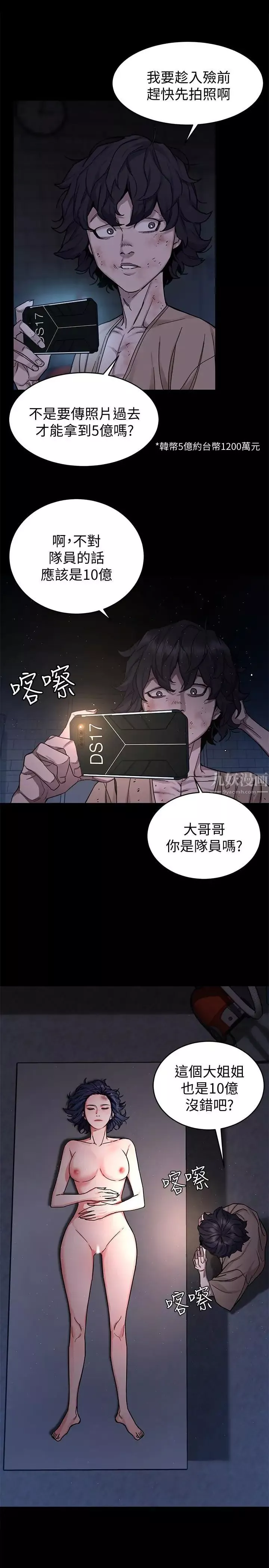 致命遊戲第46話-蘇嘉妍的生死...？