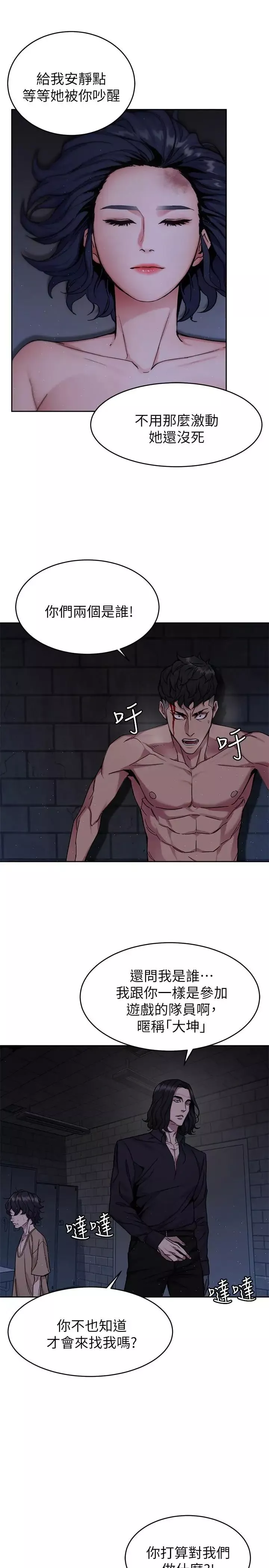 致命遊戲第47話-會長的訪客鄭子芸