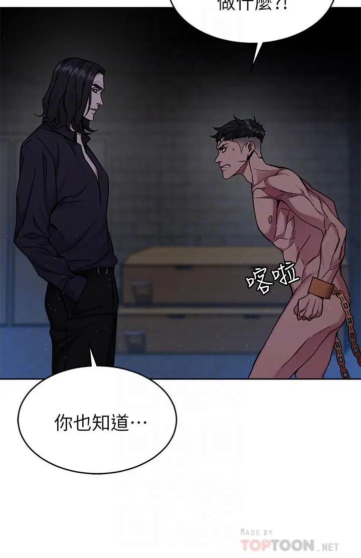 致命遊戲第47話-會長的訪客鄭子芸