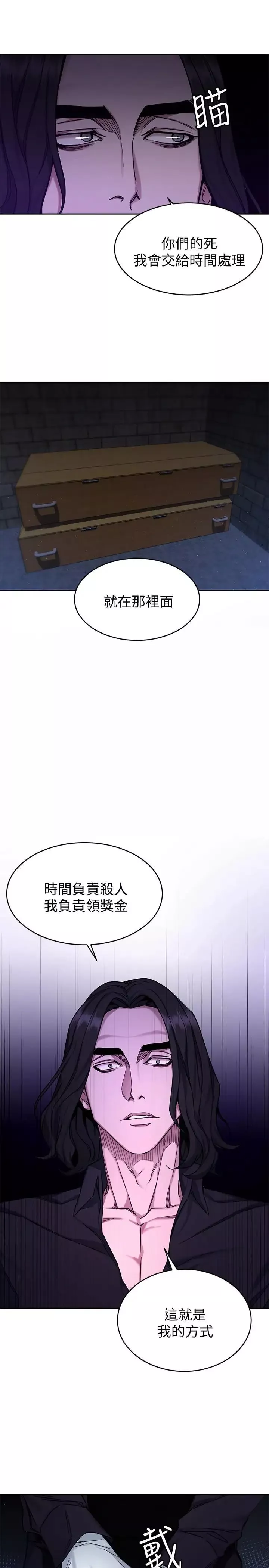 致命遊戲第47話-會長的訪客鄭子芸