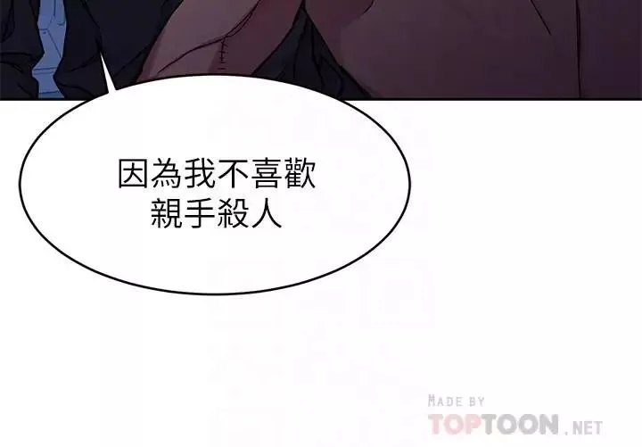 致命遊戲第47話-會長的訪客鄭子芸