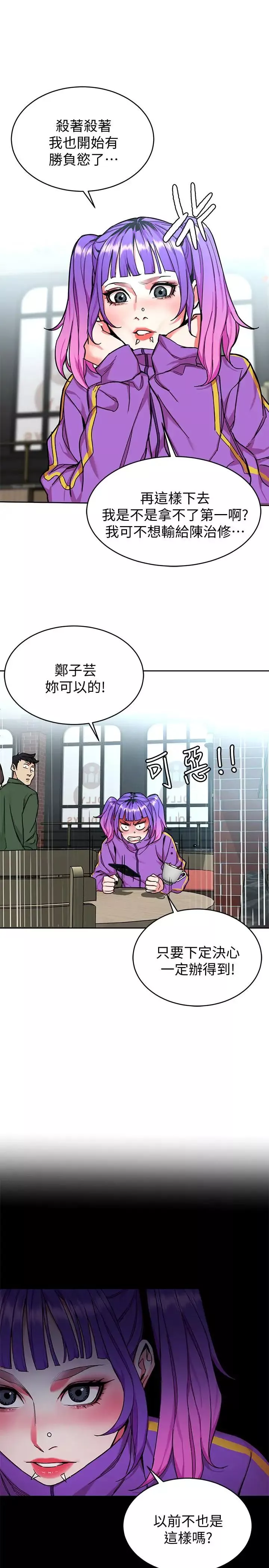致命遊戲第47話-會長的訪客鄭子芸