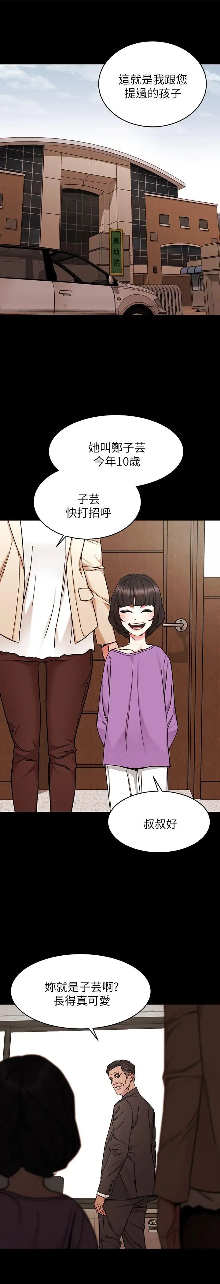 致命遊戲第47話-會長的訪客鄭子芸