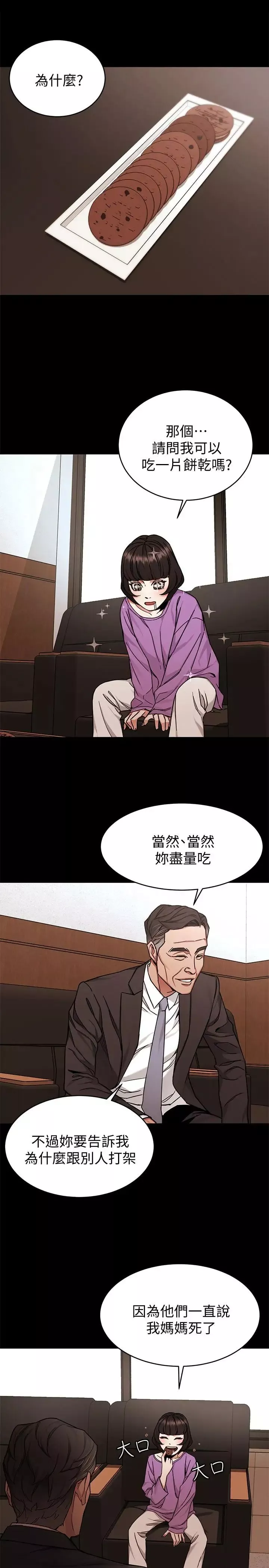 致命游戏-第47话-会长的访客郑子芸 - 图片 17