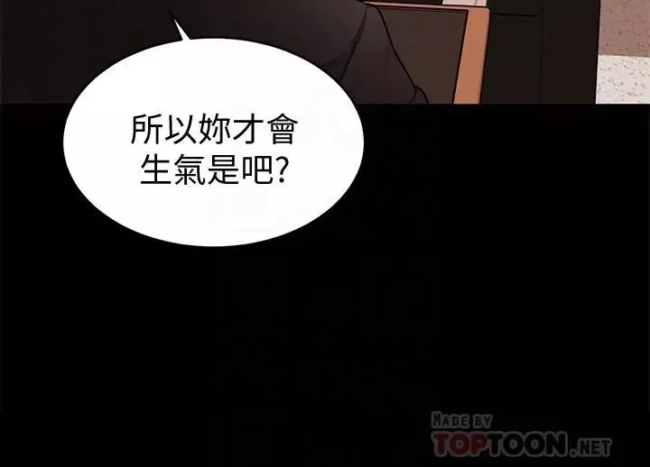 致命遊戲第47話-會長的訪客鄭子芸