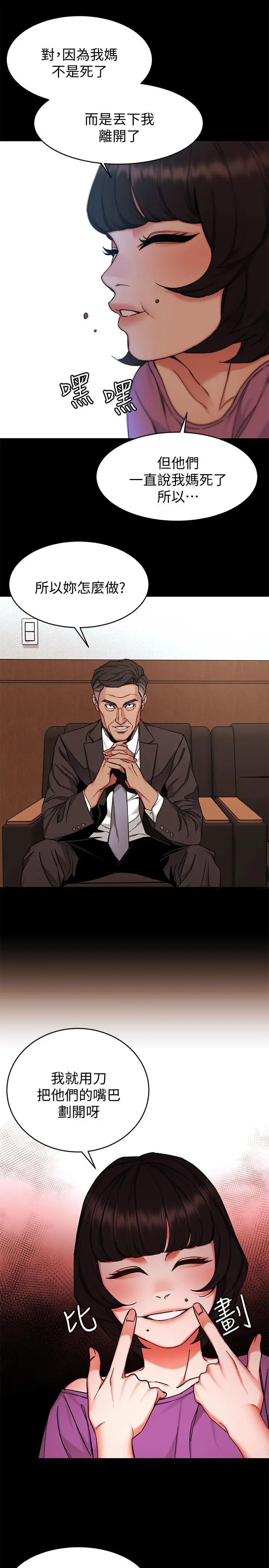 致命游戏第47话-会长的访客郑子芸