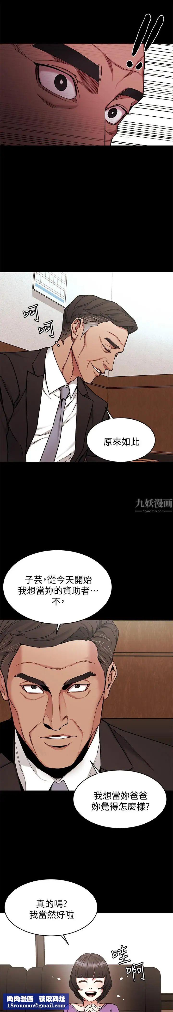 致命游戏第47话-会长的访客郑子芸