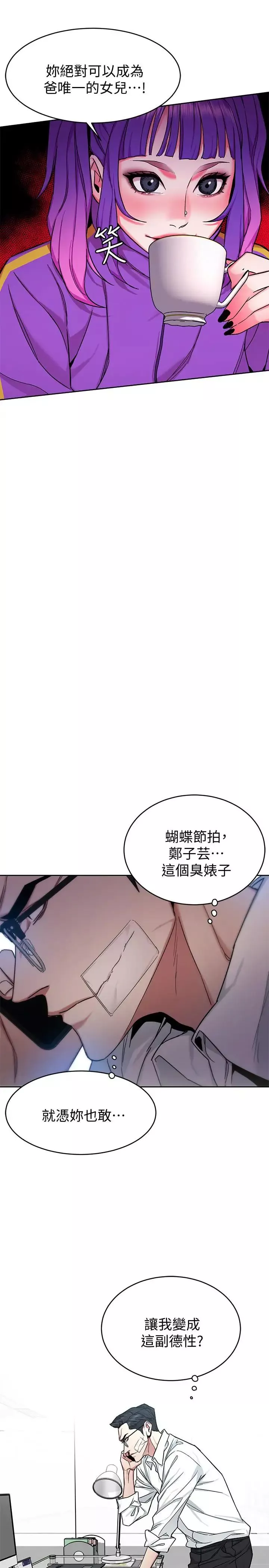 致命游戏-第47话-会长的访客郑子芸 - 图片 25