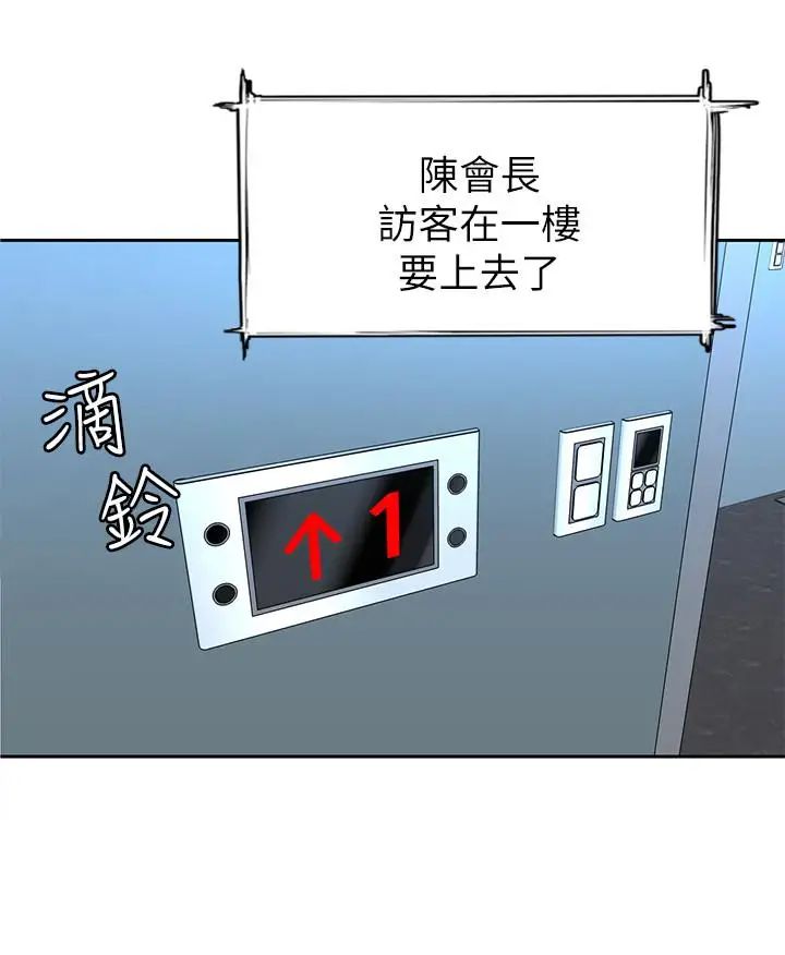 致命游戏第47话-会长的访客郑子芸