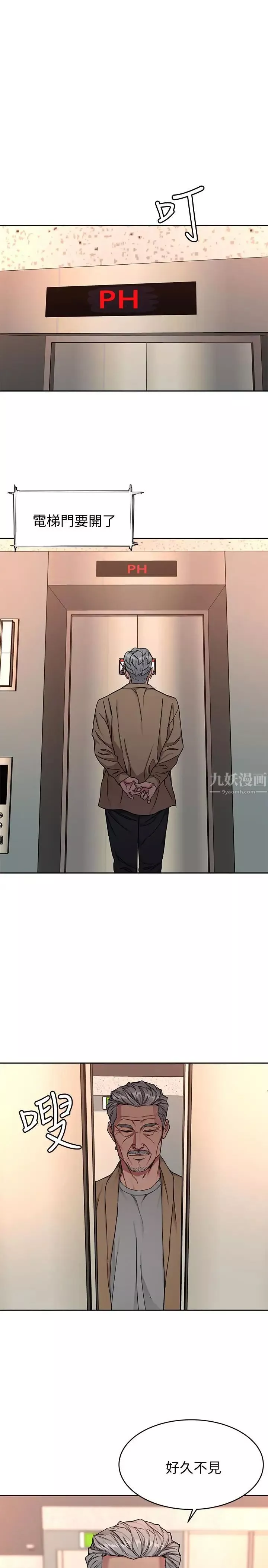 致命遊戲第47話-會長的訪客鄭子芸