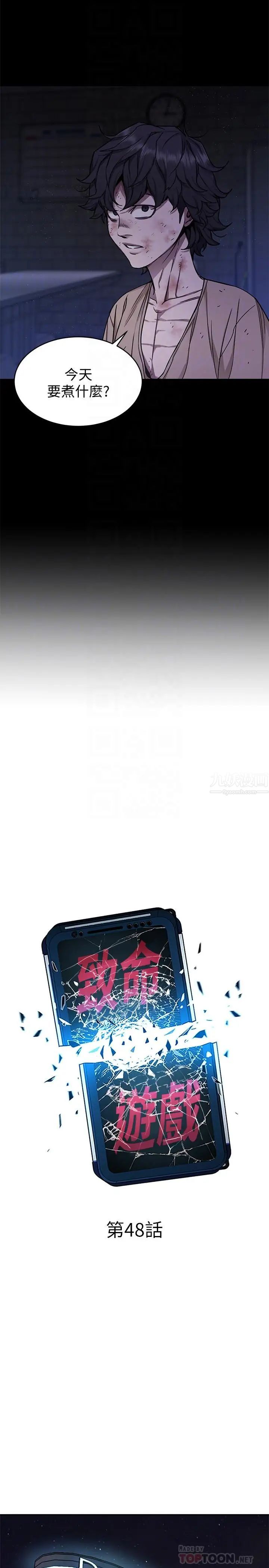 致命遊戲第48話-三個殺人魔的晚餐