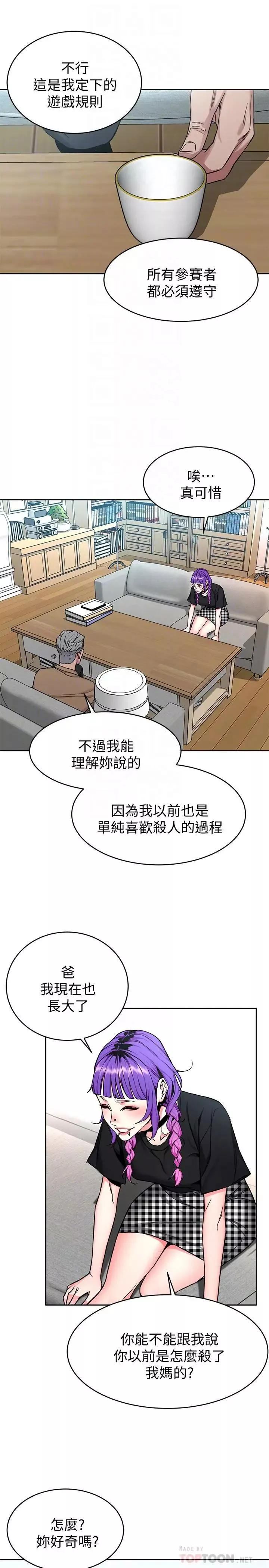 致命遊戲第48話-三個殺人魔的晚餐