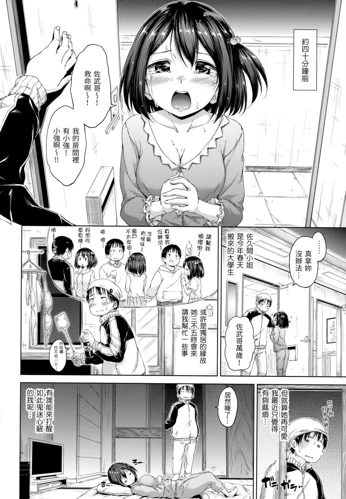 [Hamao]きらきら[中国翻訳][无修正]-[Hamao]きらきら[中国翻訳][无修正] - 图片 99