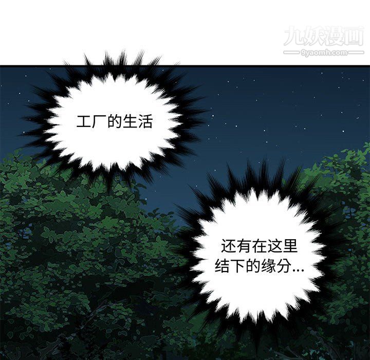 戀愛工廠最終話