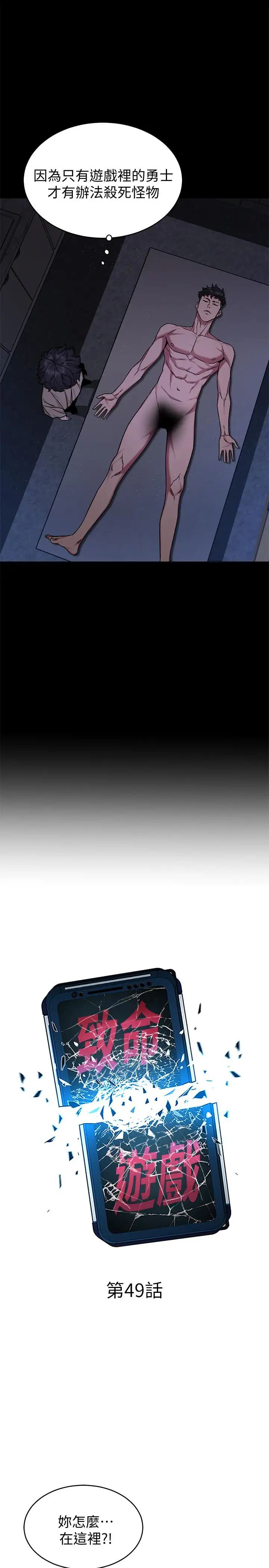 致命游戏第49话-不是你死就是我活