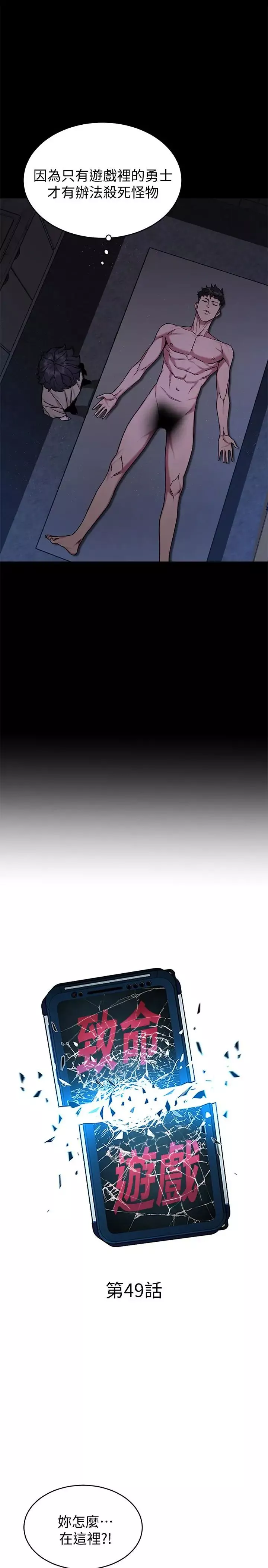 致命游戏-第49话-不是你死就是我活 - 图片 7