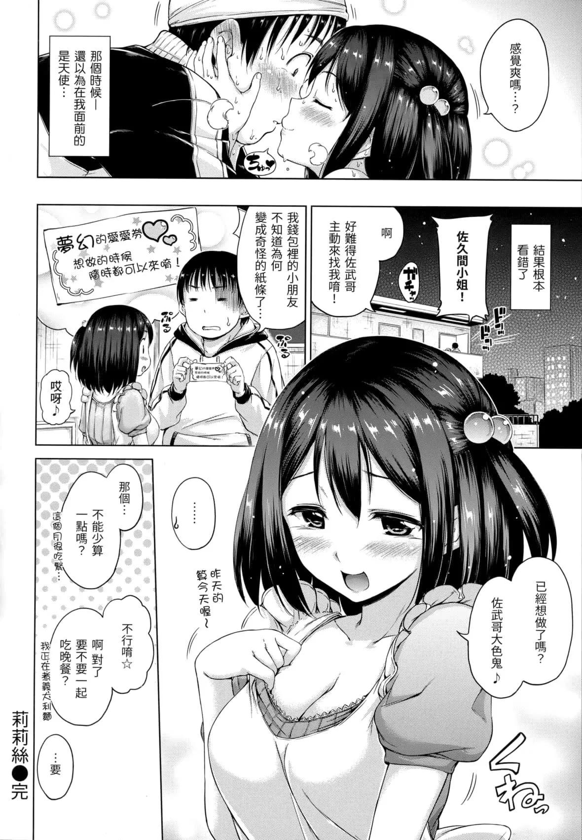 [Hamao]きらきら[中國翻訳][無修正][Hamao]きらきら[中國翻訳][無修正]