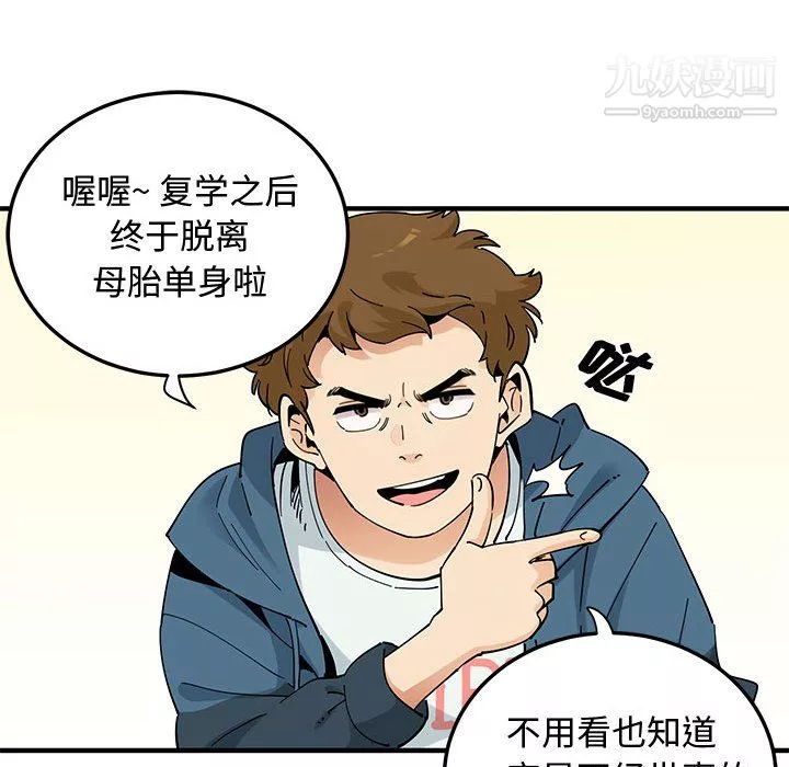 恋爱工厂-最终话 - 图片 64