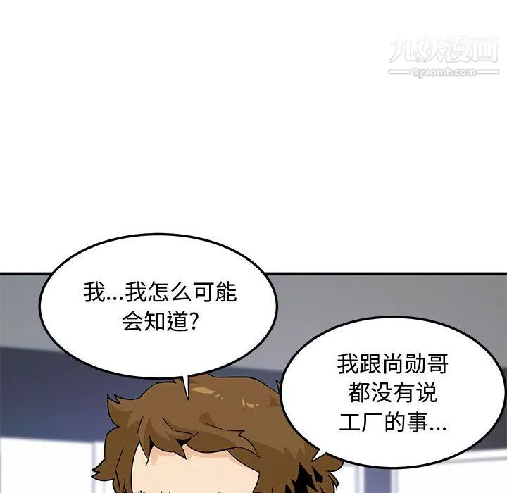 恋爱工厂-最终话 - 图片 76