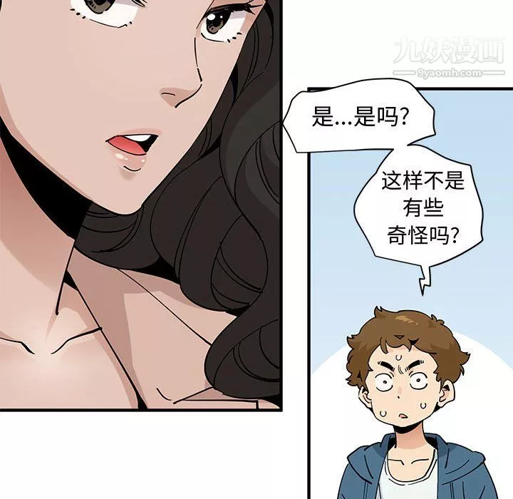 恋爱工厂-最终话 - 图片 82