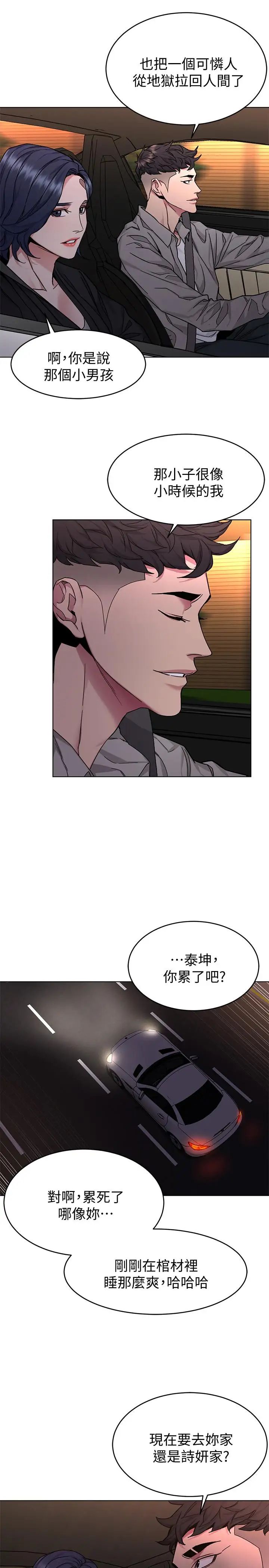 致命遊戲第50話-泰坤vs黑色壽衣