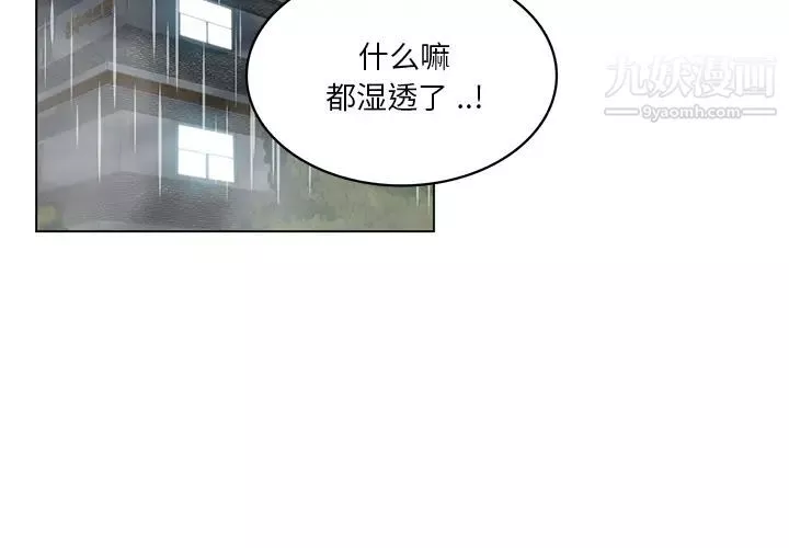 危险纯友谊-第1话 - 图片 2