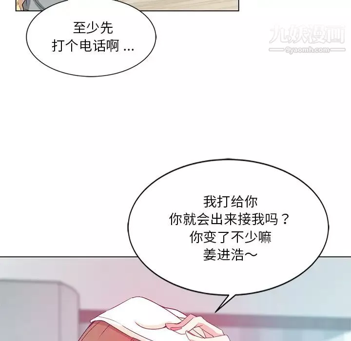 危險純友誼第1話