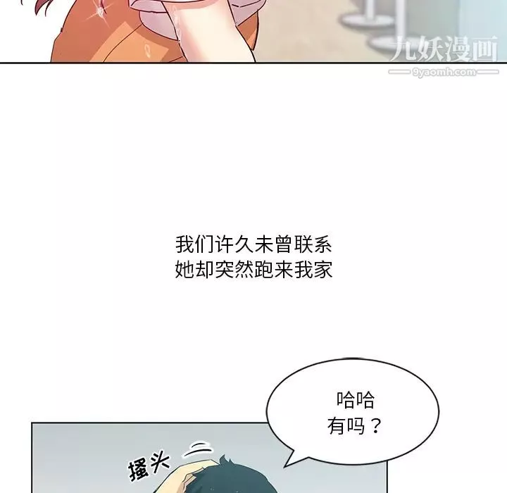危险纯友谊-第1话 - 图片 8