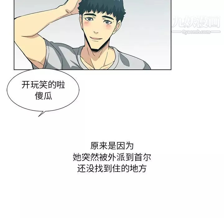 危险纯友谊-第1话 - 图片 9