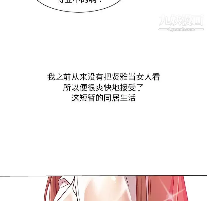 危险纯友谊-第1话 - 图片 11