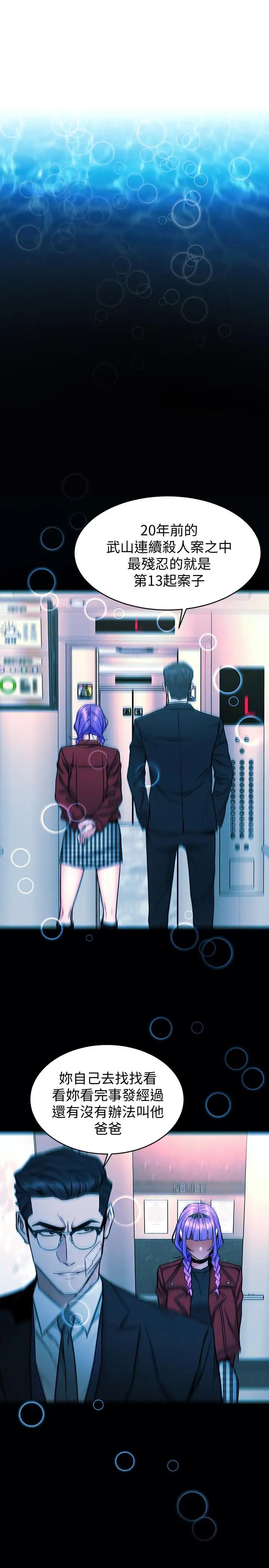 致命遊戲第51話-出賣自己的肉體也在所不惜