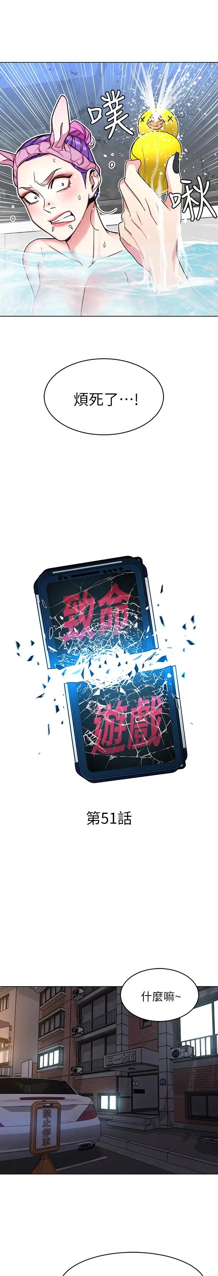 致命游戏第51话-出卖自己的肉体也在所不惜