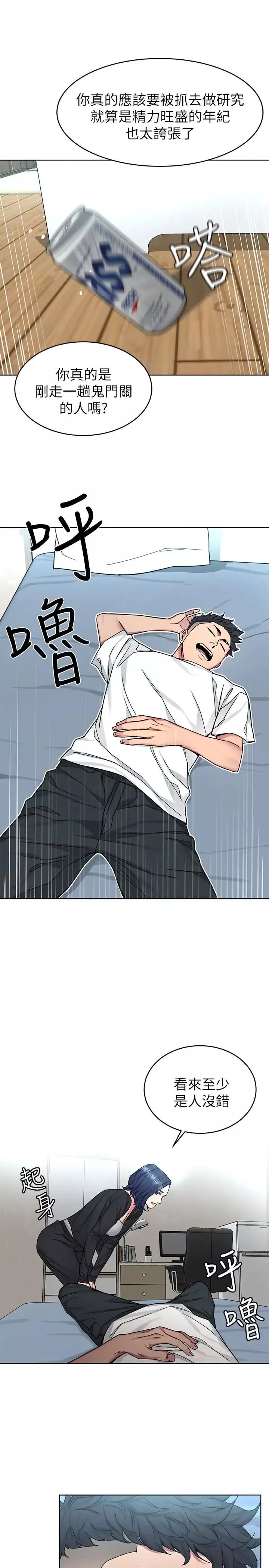 致命游戏-第51话-出卖自己的肉体也在所不惜 - 图片 11
