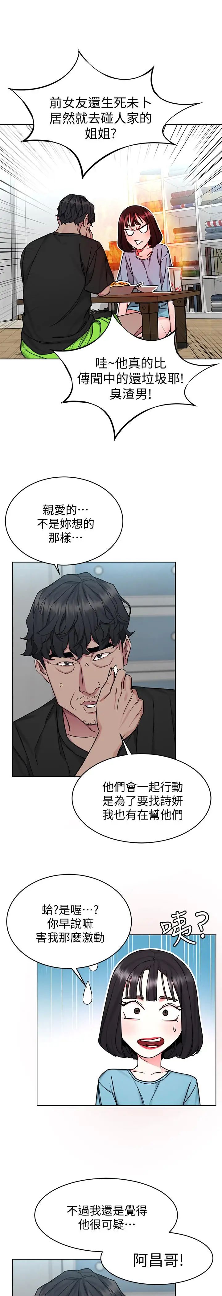 致命遊戲第51話-出賣自己的肉體也在所不惜