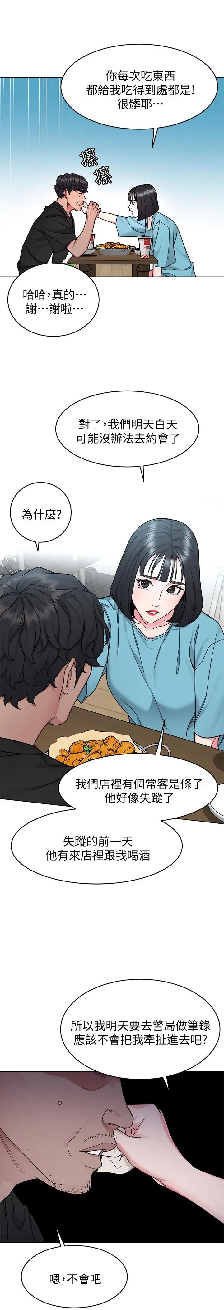 致命游戏第51话-出卖自己的肉体也在所不惜