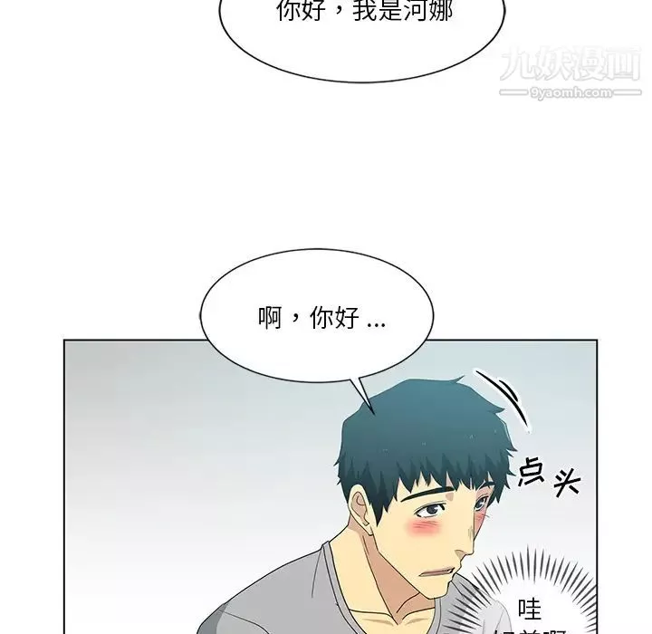 危險純友誼第1話
