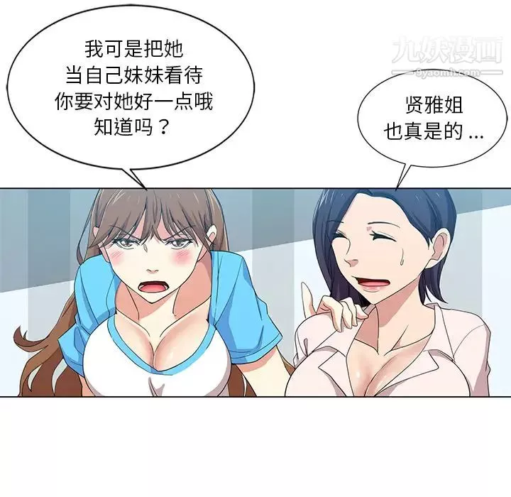 危險純友誼第1話