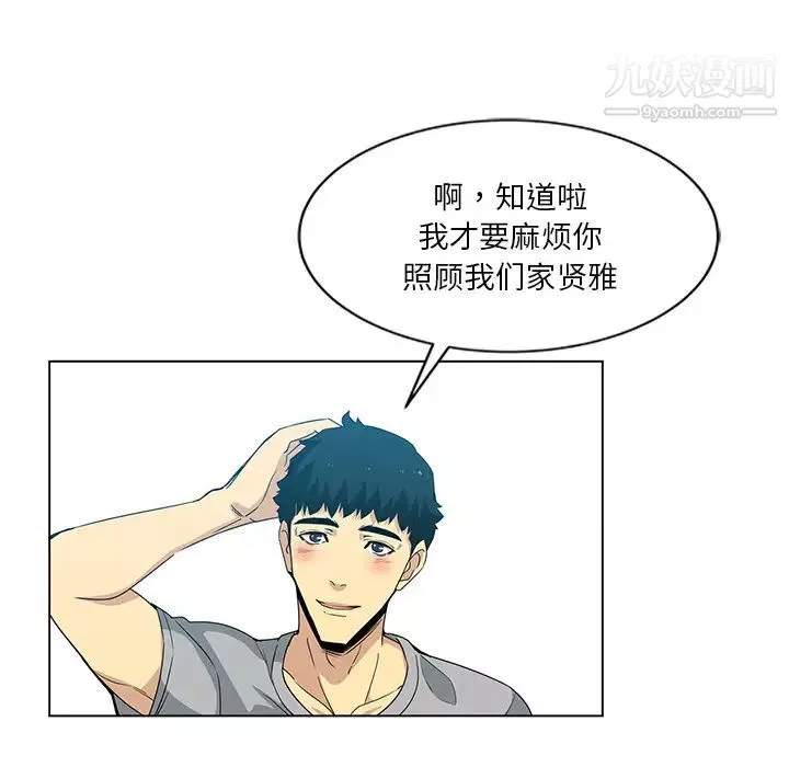 危險純友誼第1話
