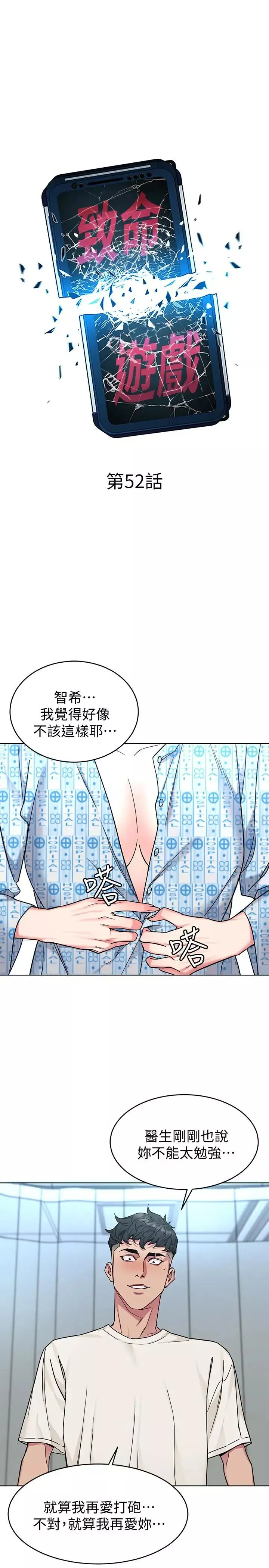 致命遊戲第52話-炫耀自身能力的會長