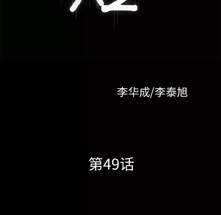 邻居第49话