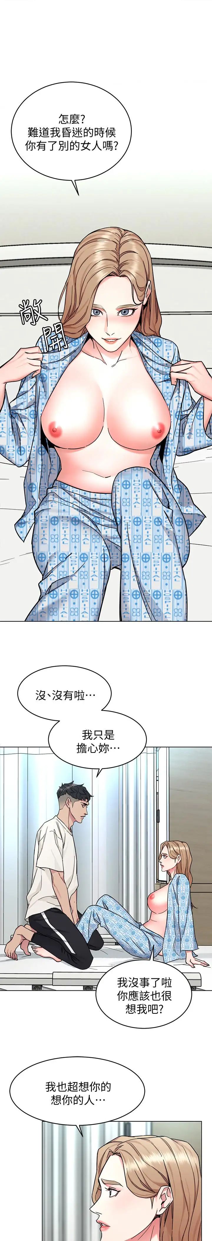 致命遊戲第52話-炫耀自身能力的會長