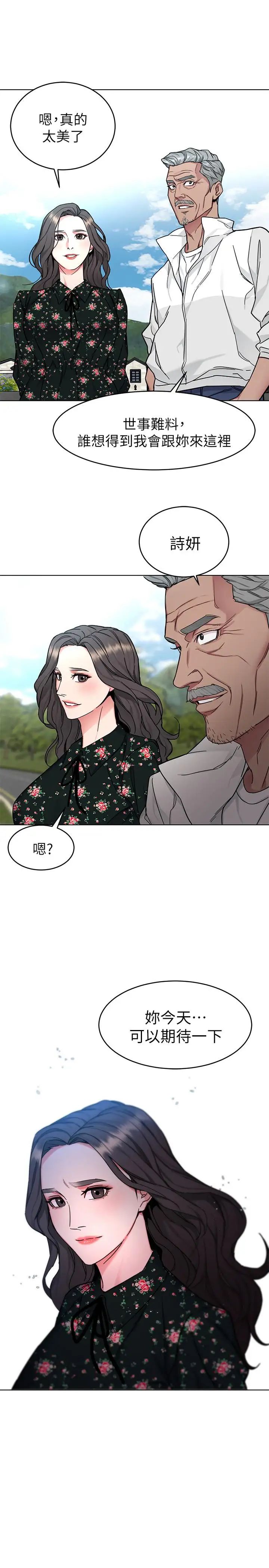 致命游戏第52话-炫耀自身能力的会长