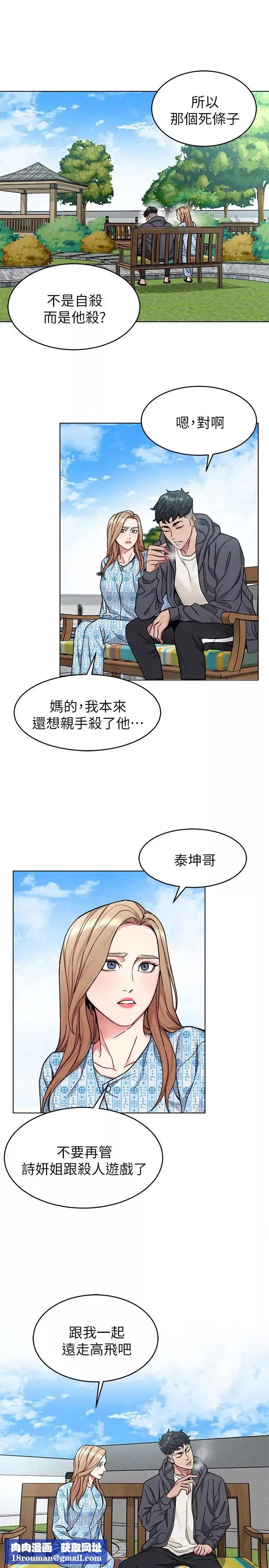 致命游戏-第52话-炫耀自身能力的会长 - 图片 19