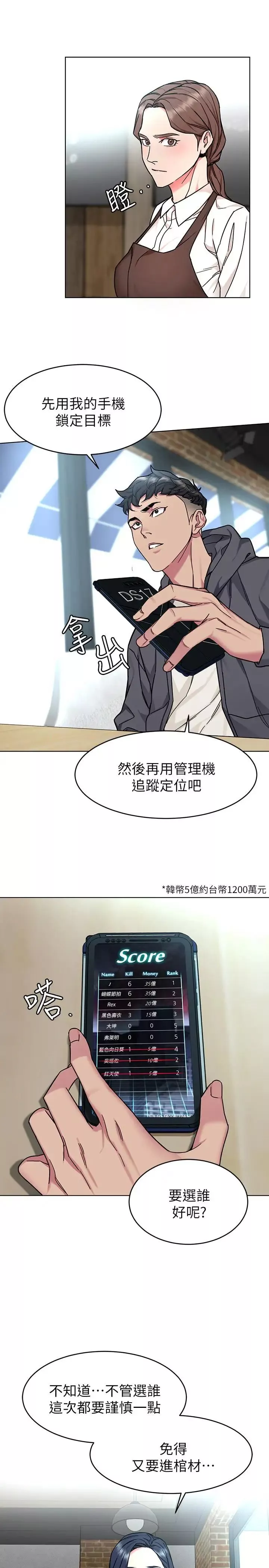致命游戏-第52话-炫耀自身能力的会长 - 图片 27
